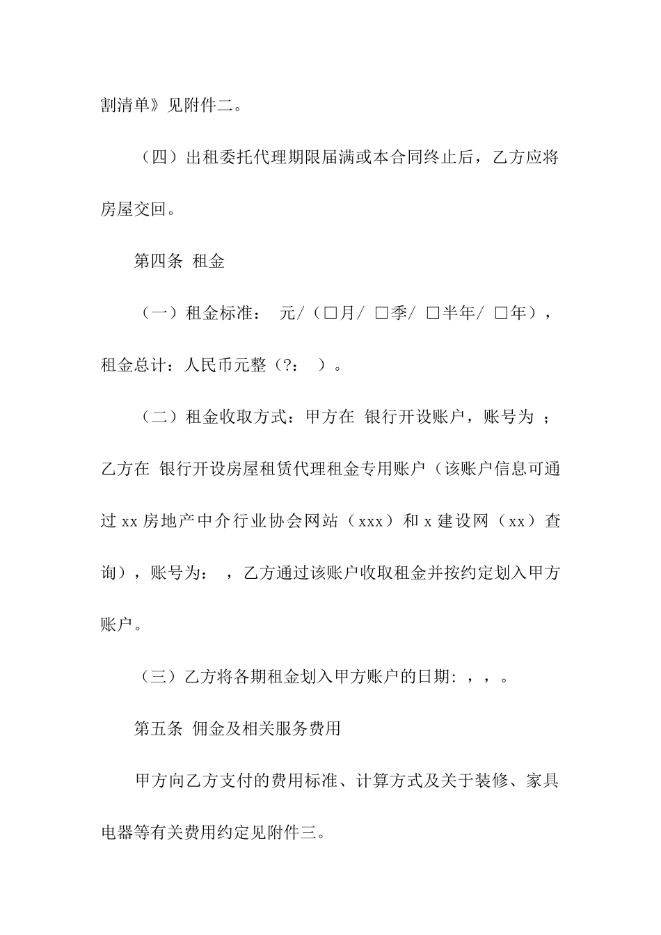 房屋出租委托代理合同范本5篇_第3页