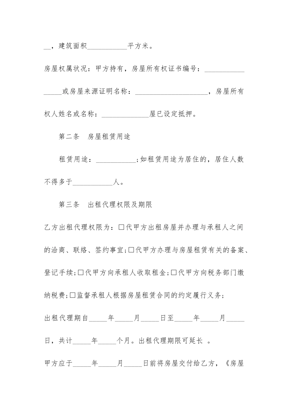 房屋出租委托代理合同协议格式3篇_第2页