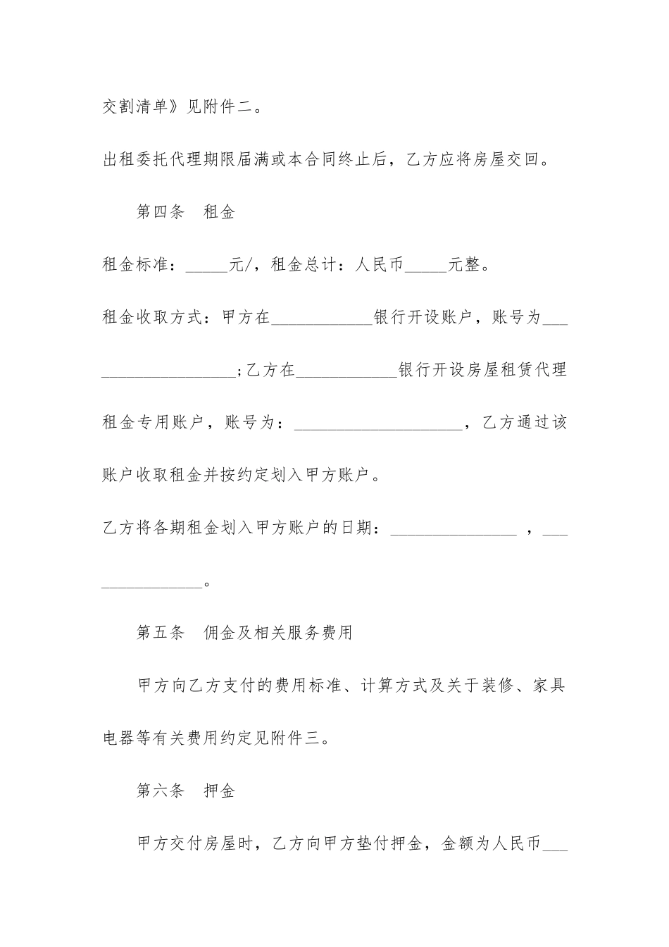 房屋出租委托代理合同协议格式3篇_第3页