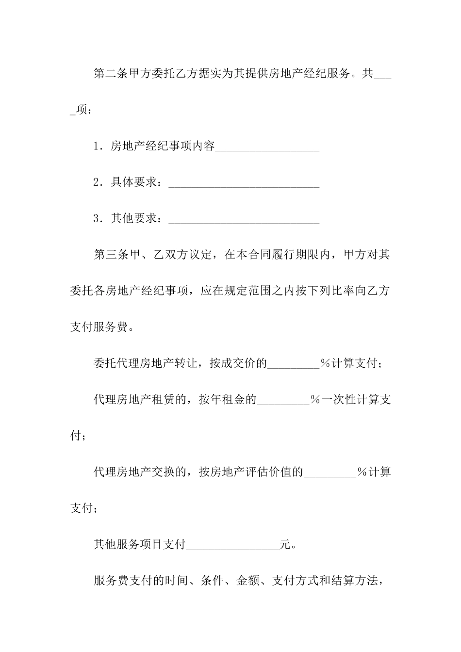 房屋出租委托合同(汇编9篇)_第2页