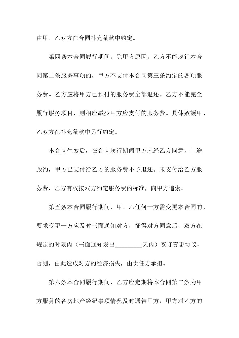 房屋出租委托合同(汇编9篇)_第3页