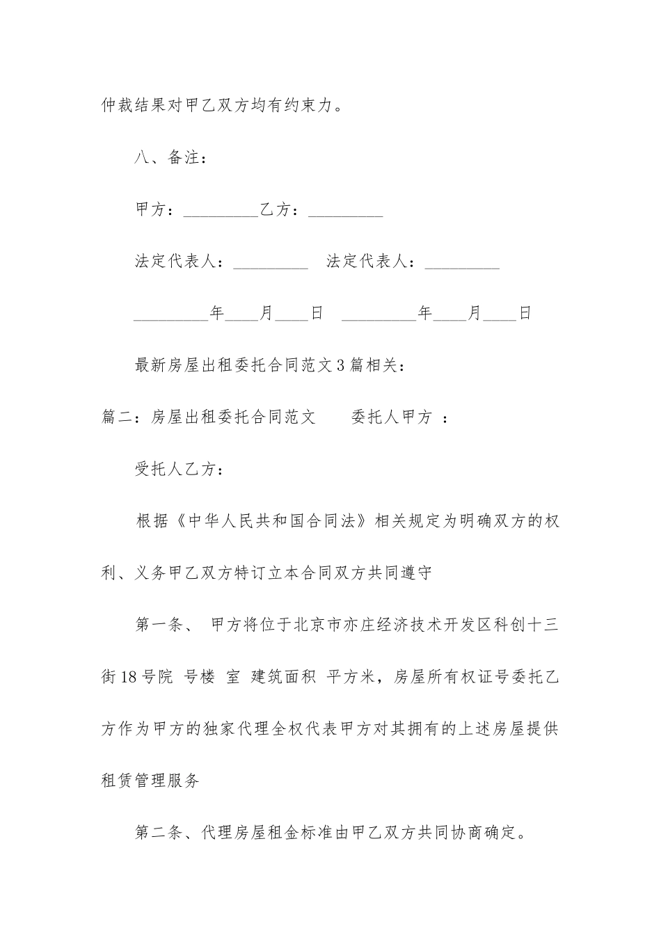 房屋出租委托合同(精选3篇)_第3页