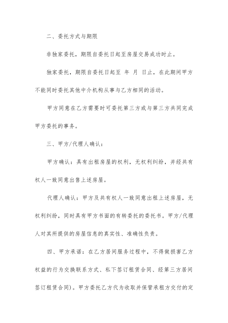 房屋出租委托协议_第2页