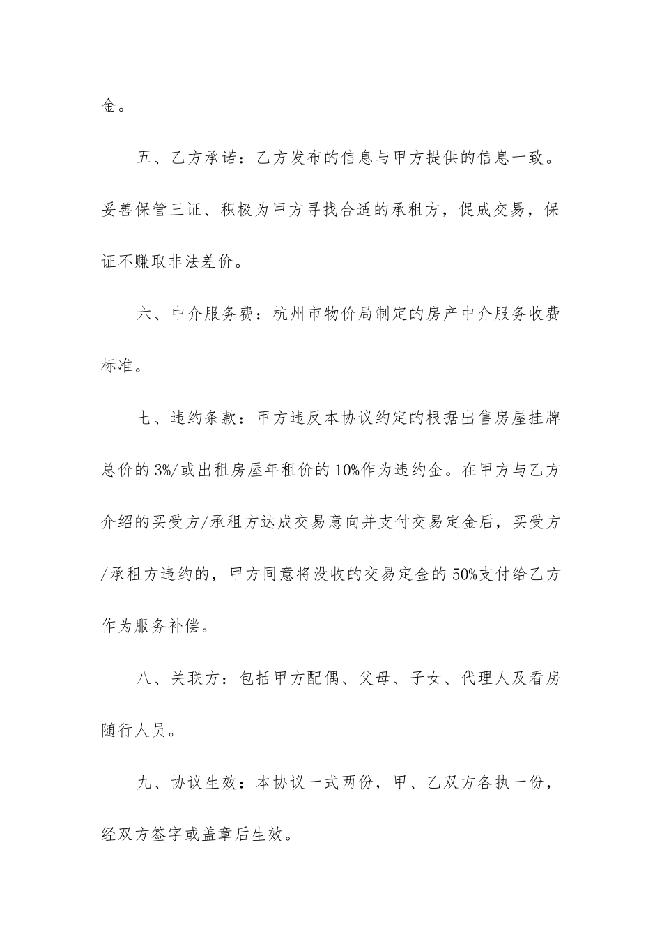 房屋出租委托协议_第3页