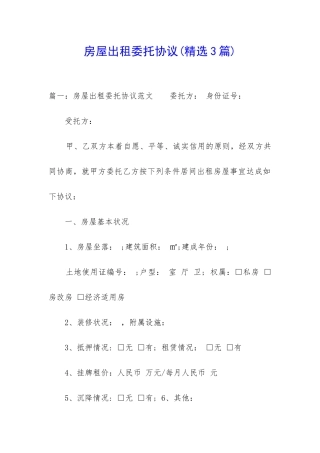 房屋出租委托协议