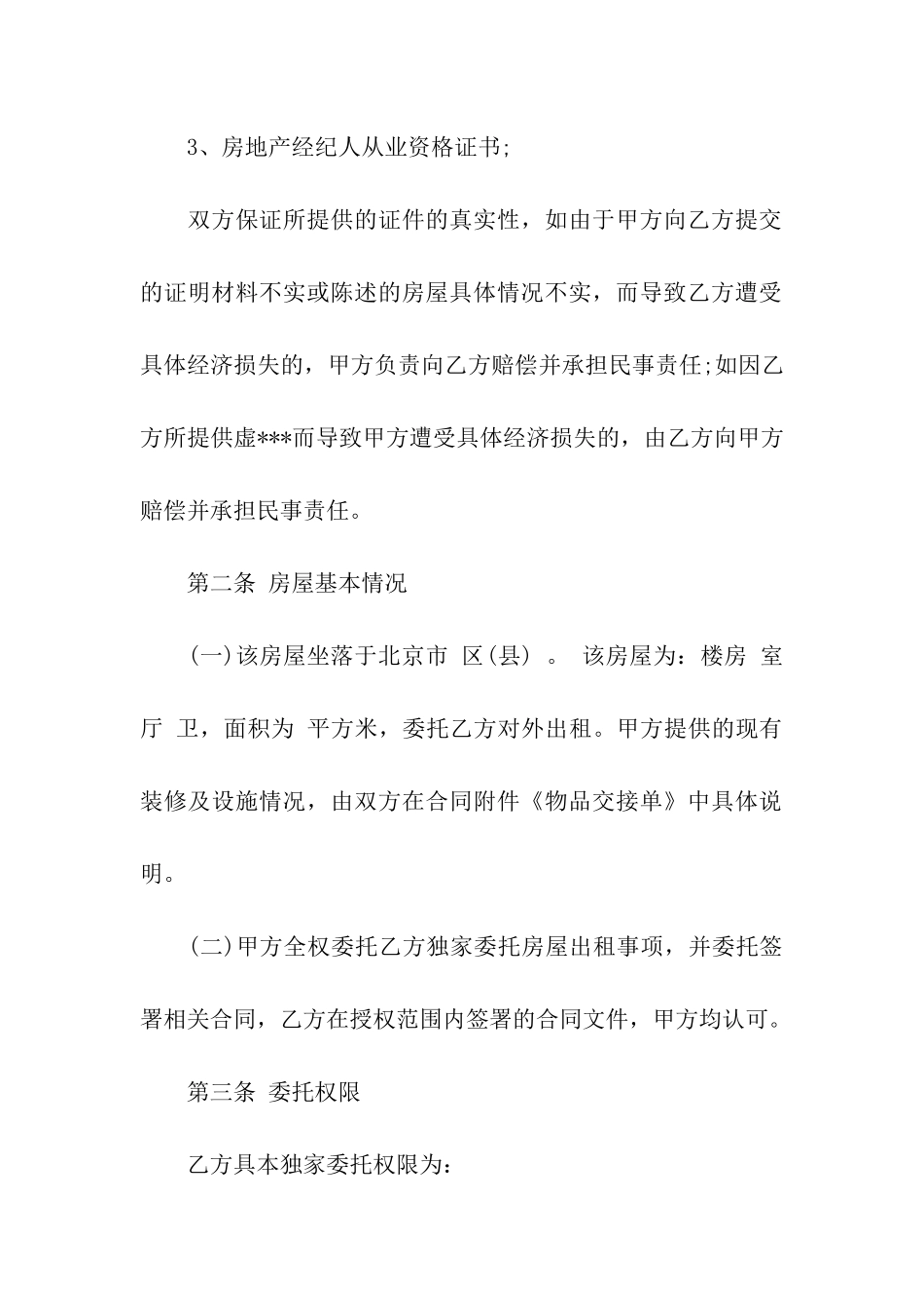 房屋出租委托合同_第2页