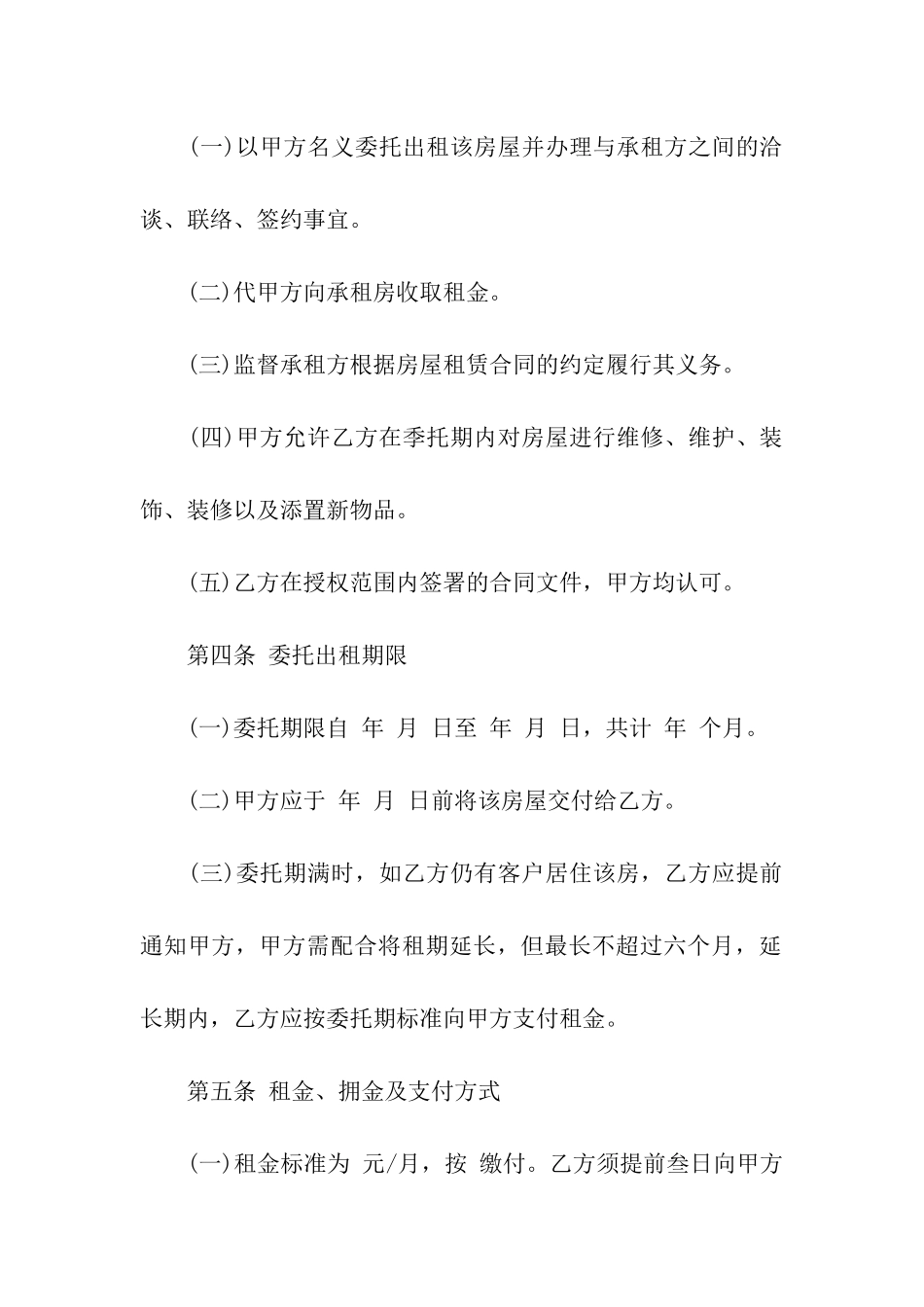 房屋出租委托合同_第3页