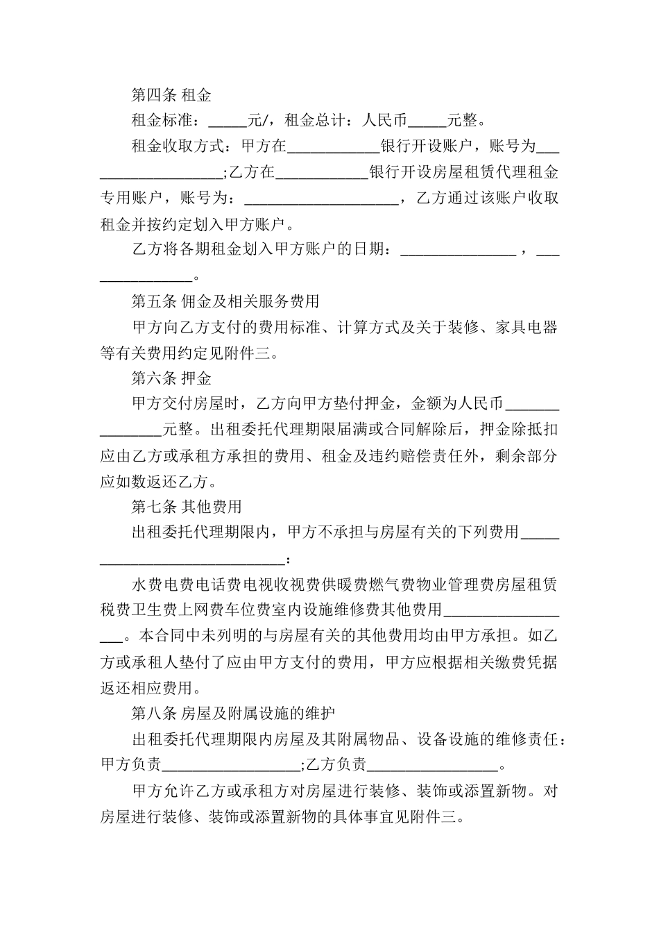 房屋出租委托代理合同新版_第2页