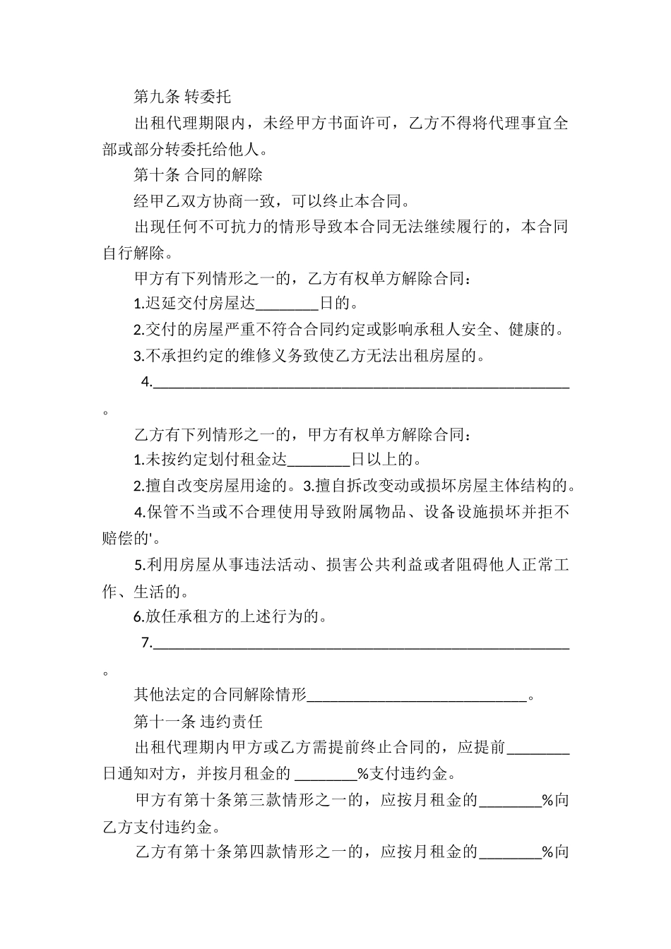 房屋出租委托代理合同新版_第3页