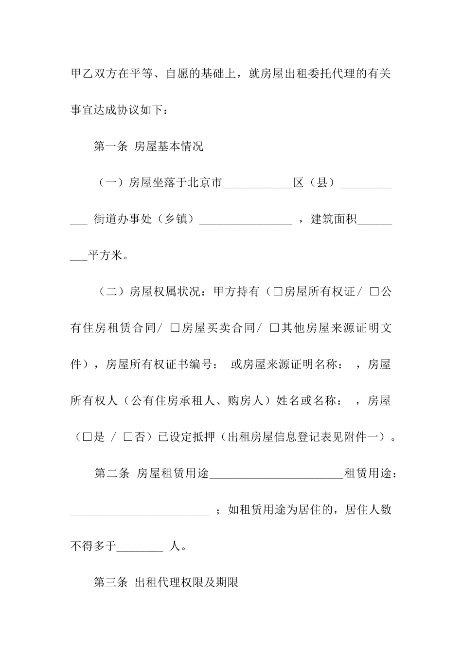 房屋出租委托代理合同精选6篇_第2页