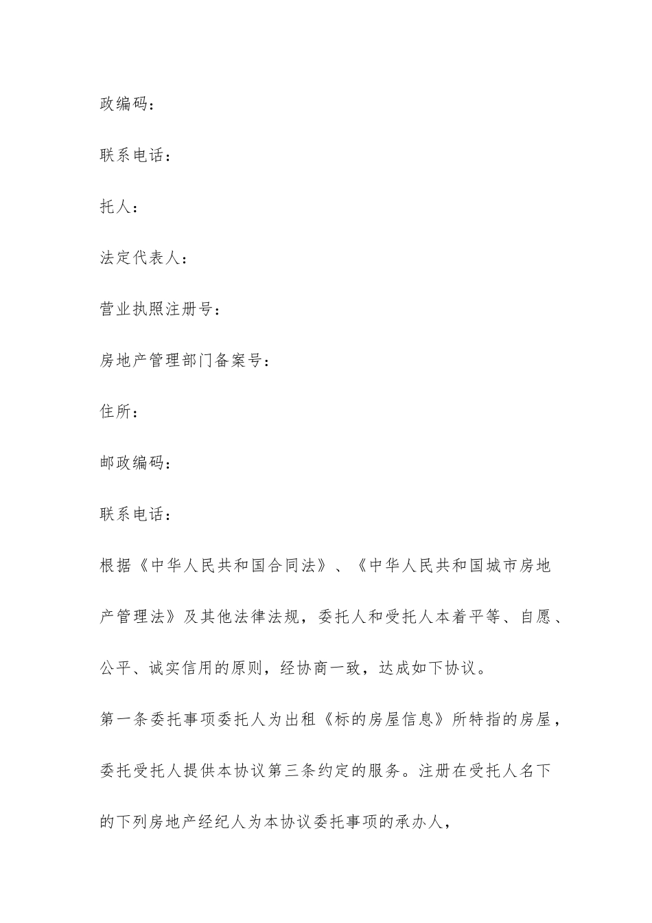 房屋出租委托合同协议-_第2页