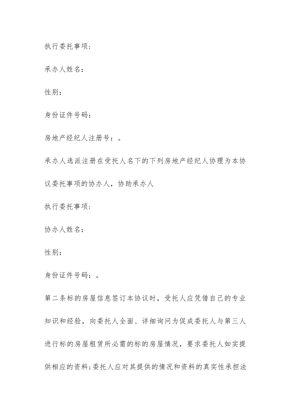 房屋出租委托合同协议-_第3页