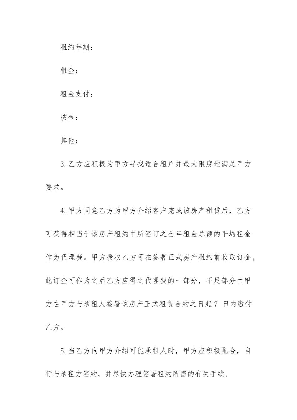 房屋出租委托合同6篇_第2页