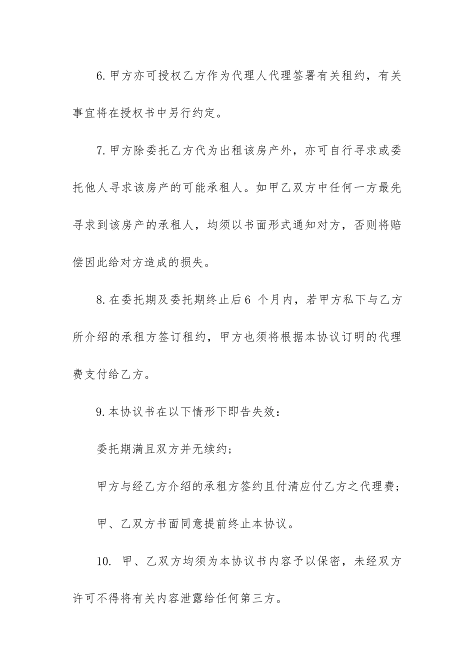 房屋出租委托合同6篇_第3页