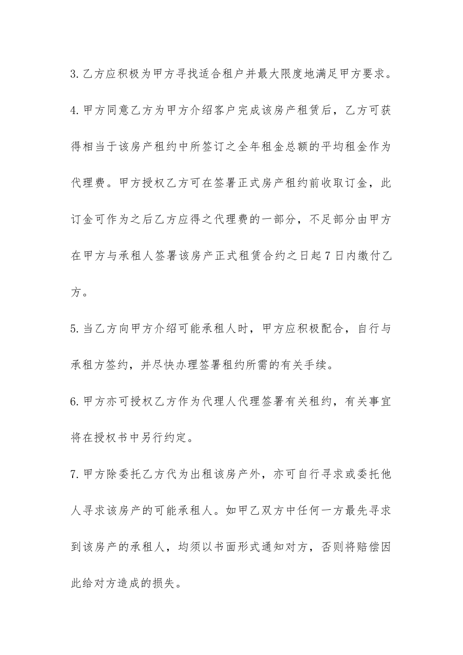 房屋出租委托合同协议书-_第3页