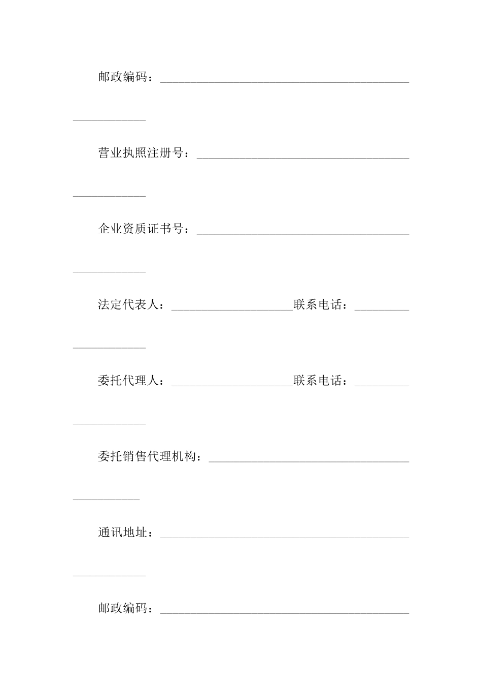 房屋出租委托合同(精选9篇)_第2页