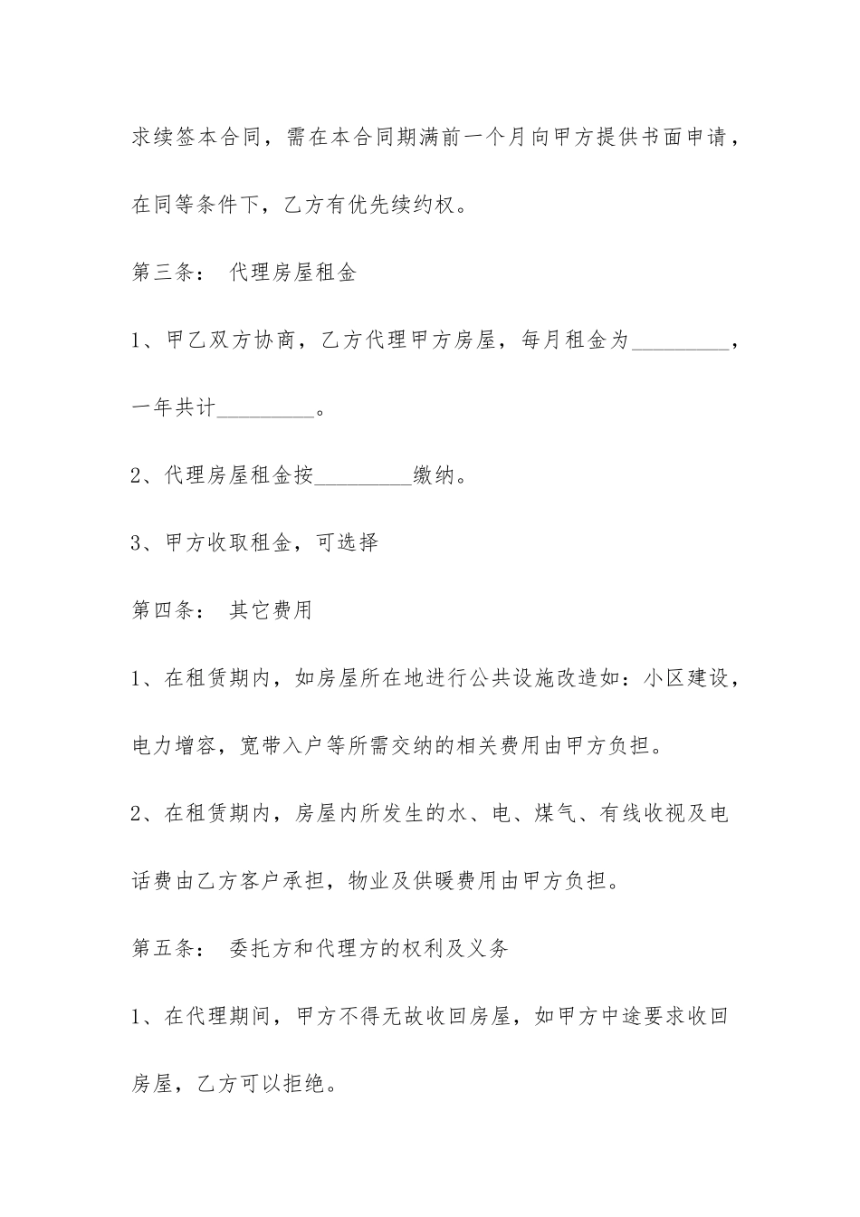 房屋出租委托合同范本-_第2页