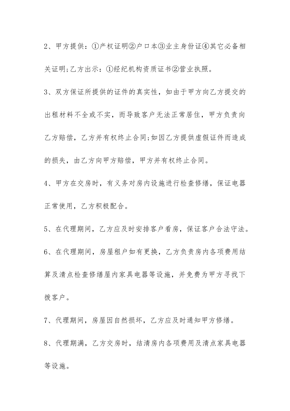 房屋出租委托合同范本-_第3页