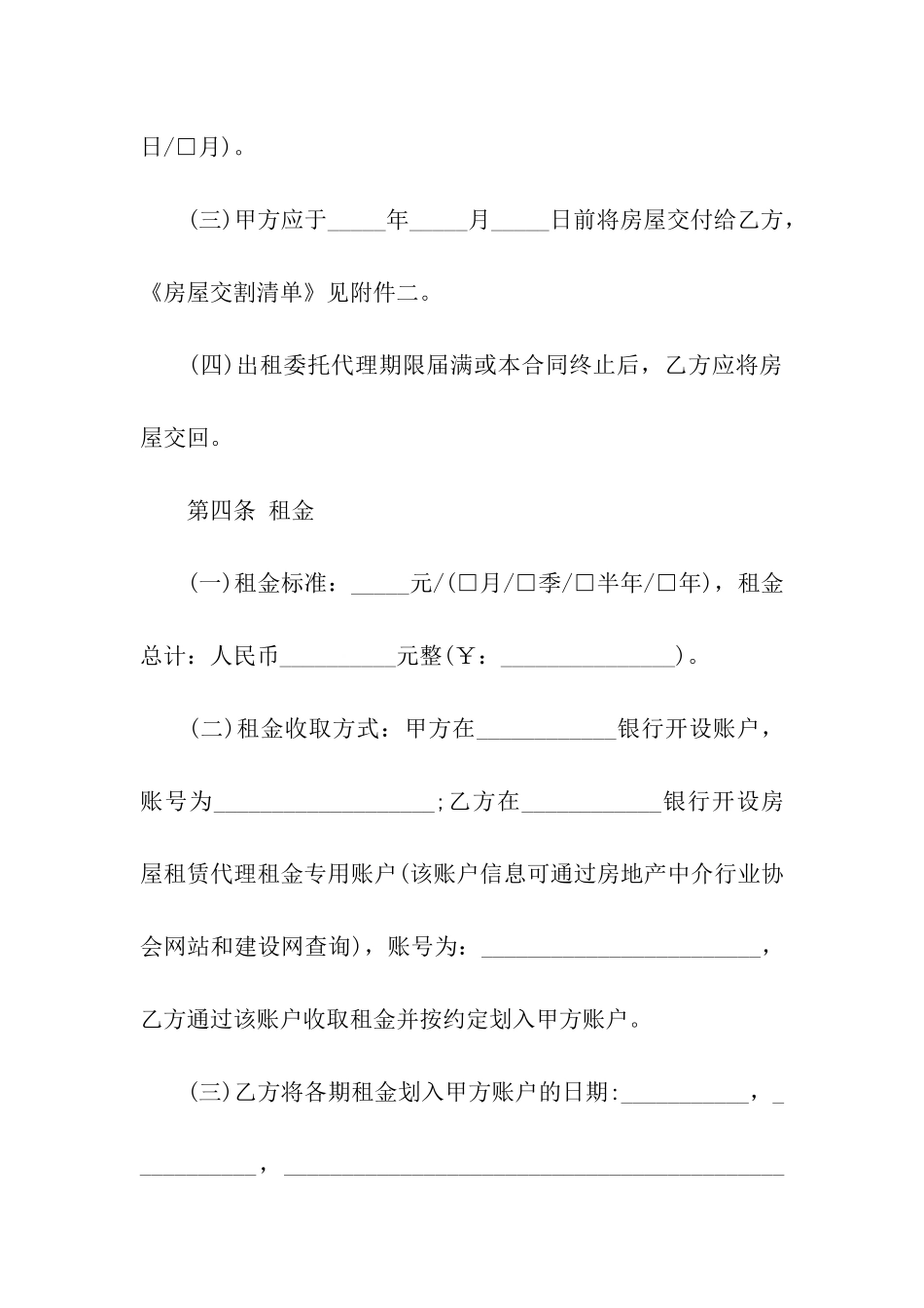 房屋出租委托的代理合同_第3页