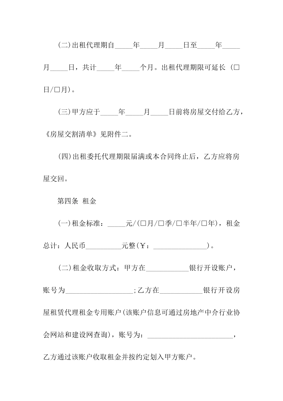 房屋出租委托合同范本7篇_第3页