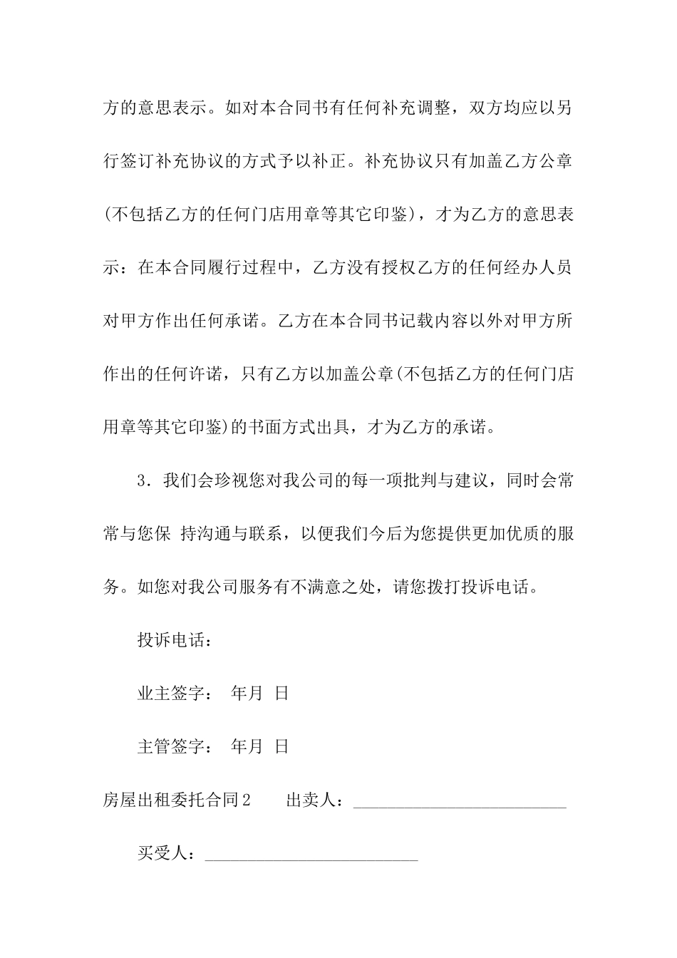 房屋出租委托合同7篇_第2页