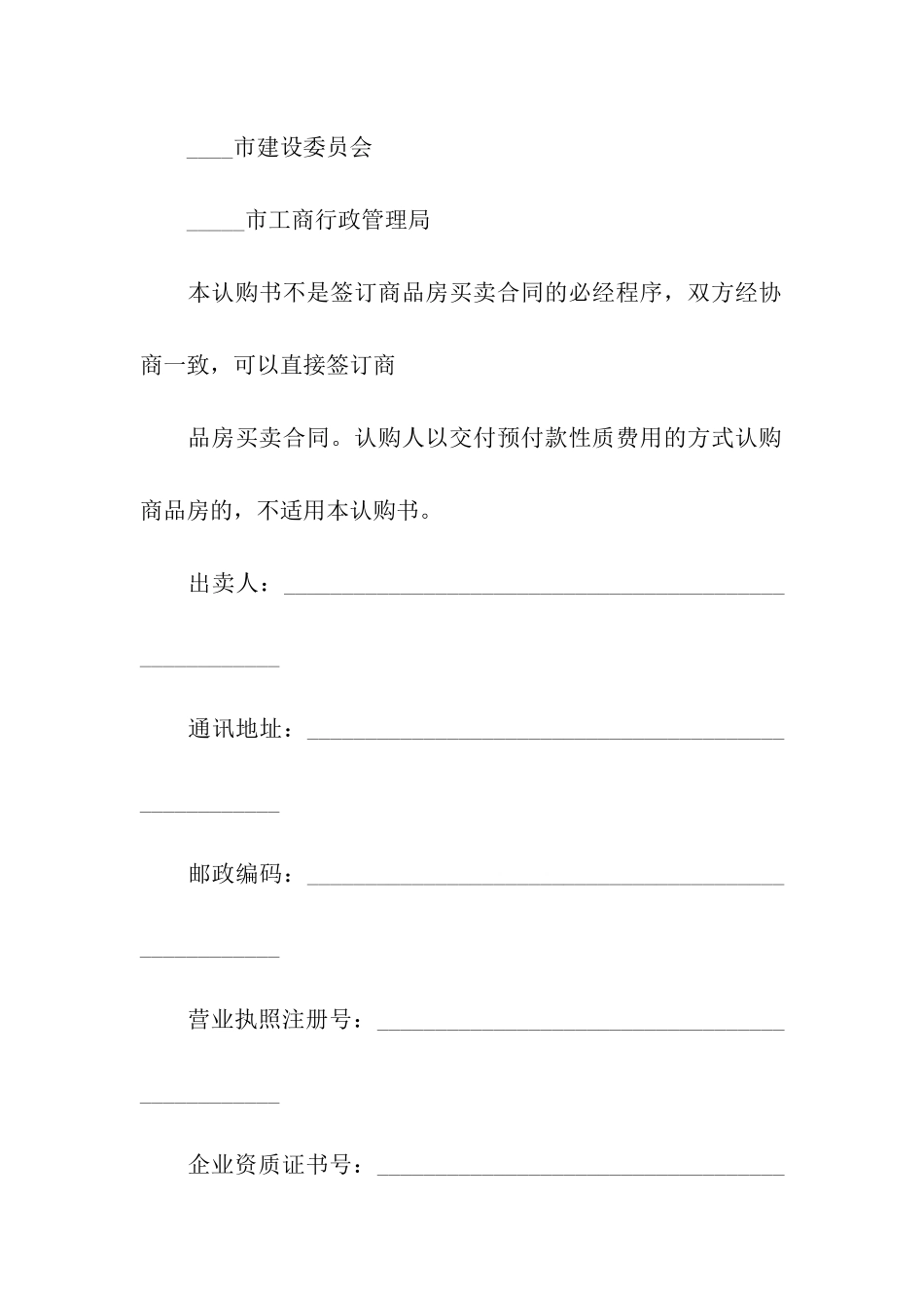 房屋出租委托合同7篇_第3页