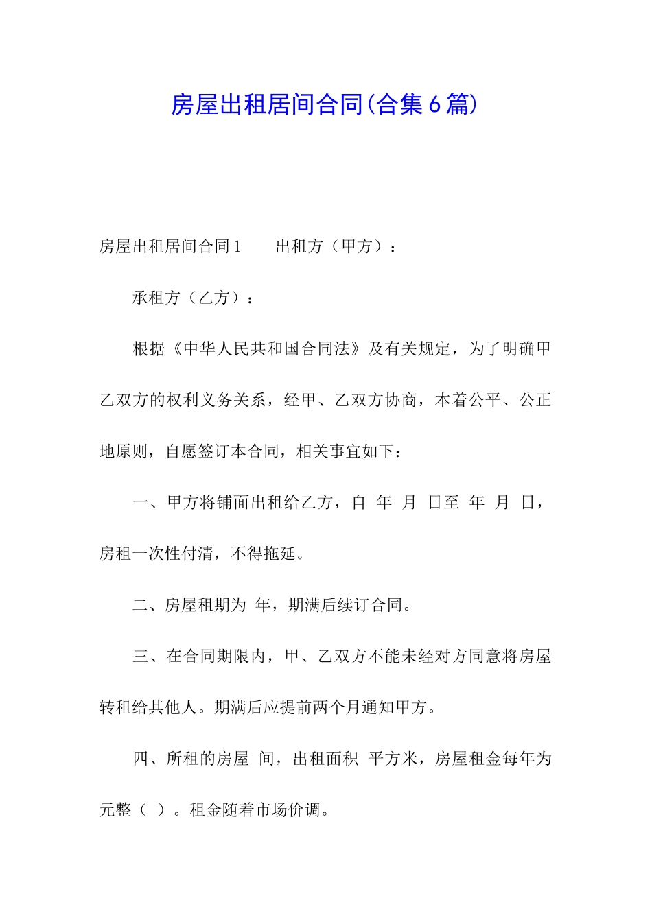 房屋出租居间合同_第1页