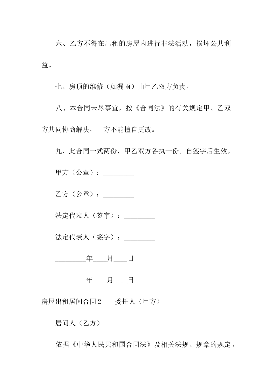 房屋出租居间合同_第2页