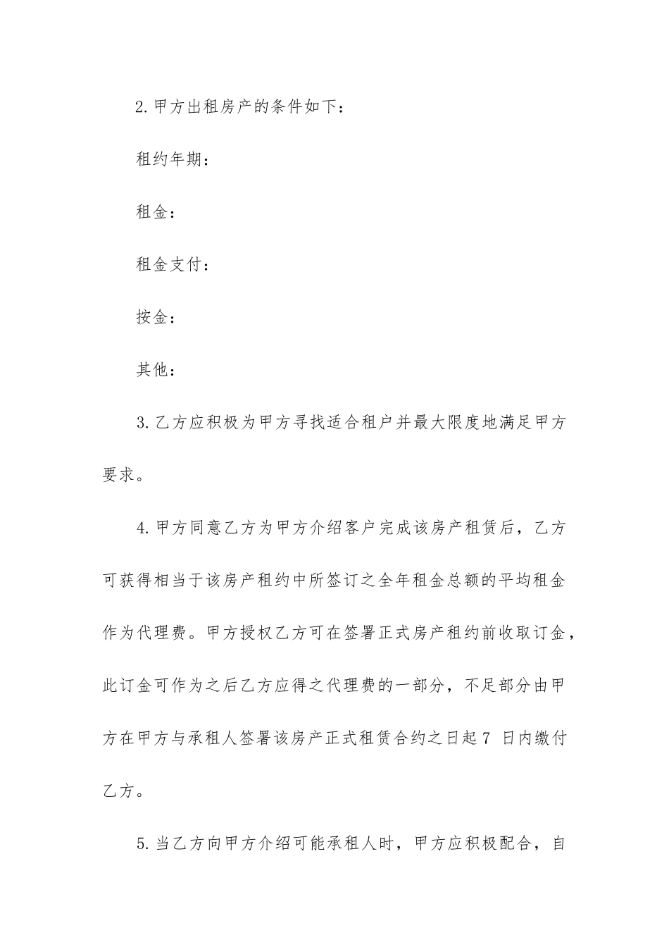 房屋出租委托合同委托出租权限_第2页