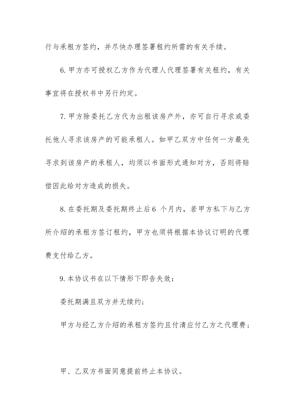 房屋出租委托合同委托出租权限_第3页