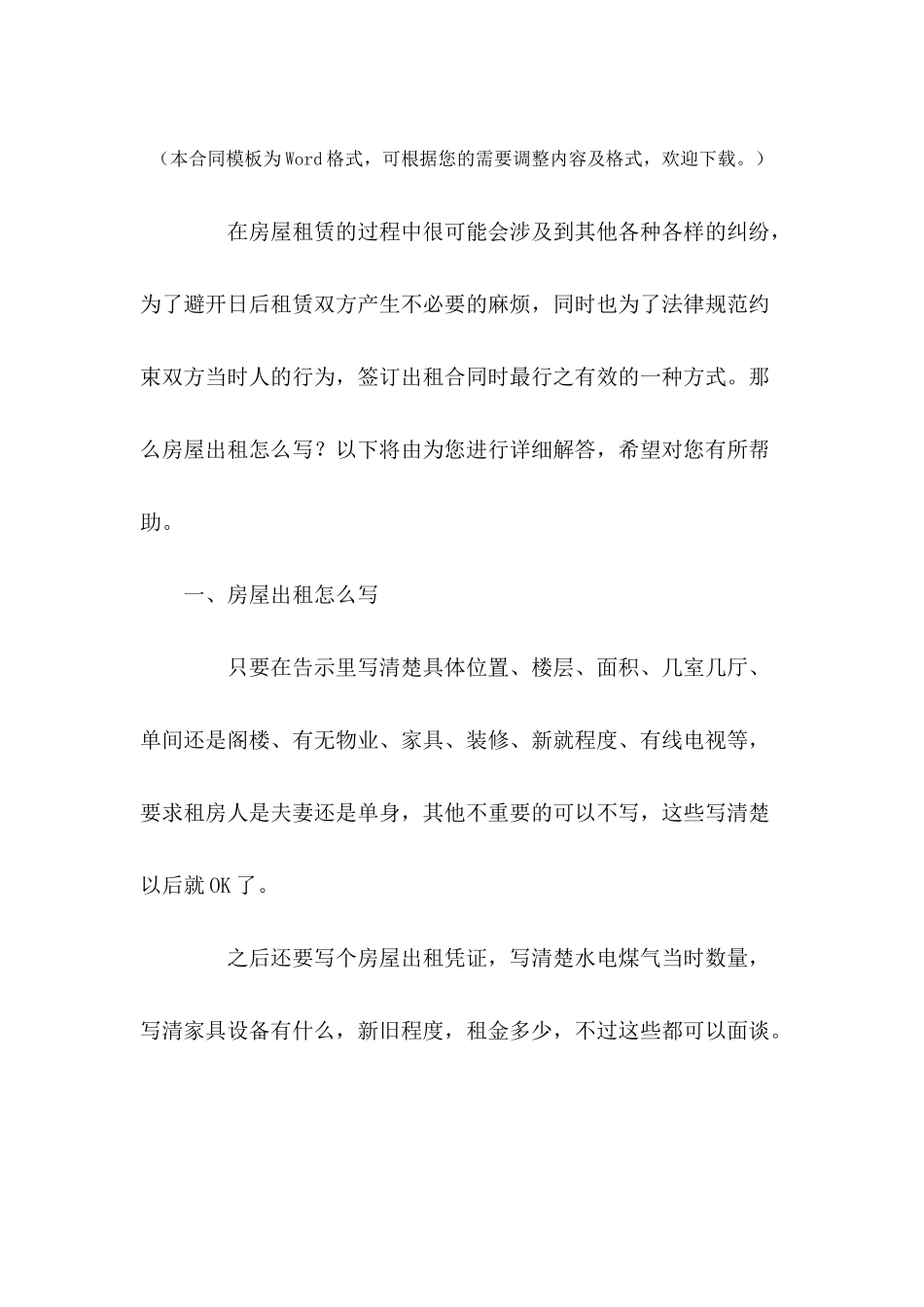 房屋出租怎么写---合同范本_第2页