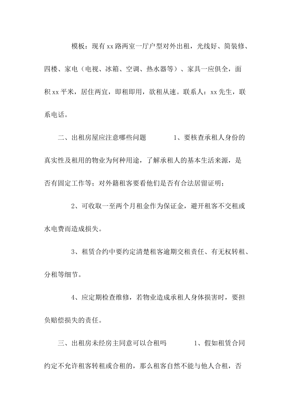 房屋出租怎么写---合同范本_第3页