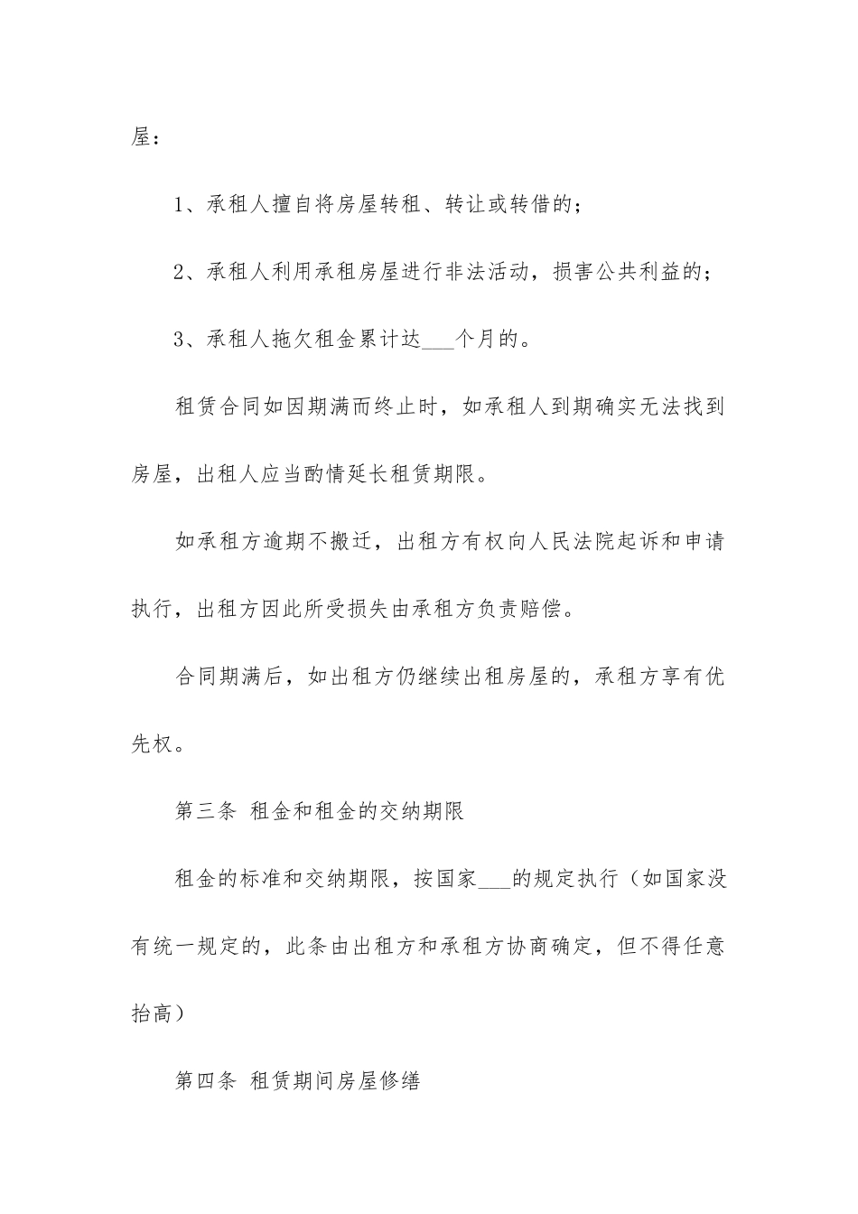 房屋出租房合同12篇-出租房子合同_第2页