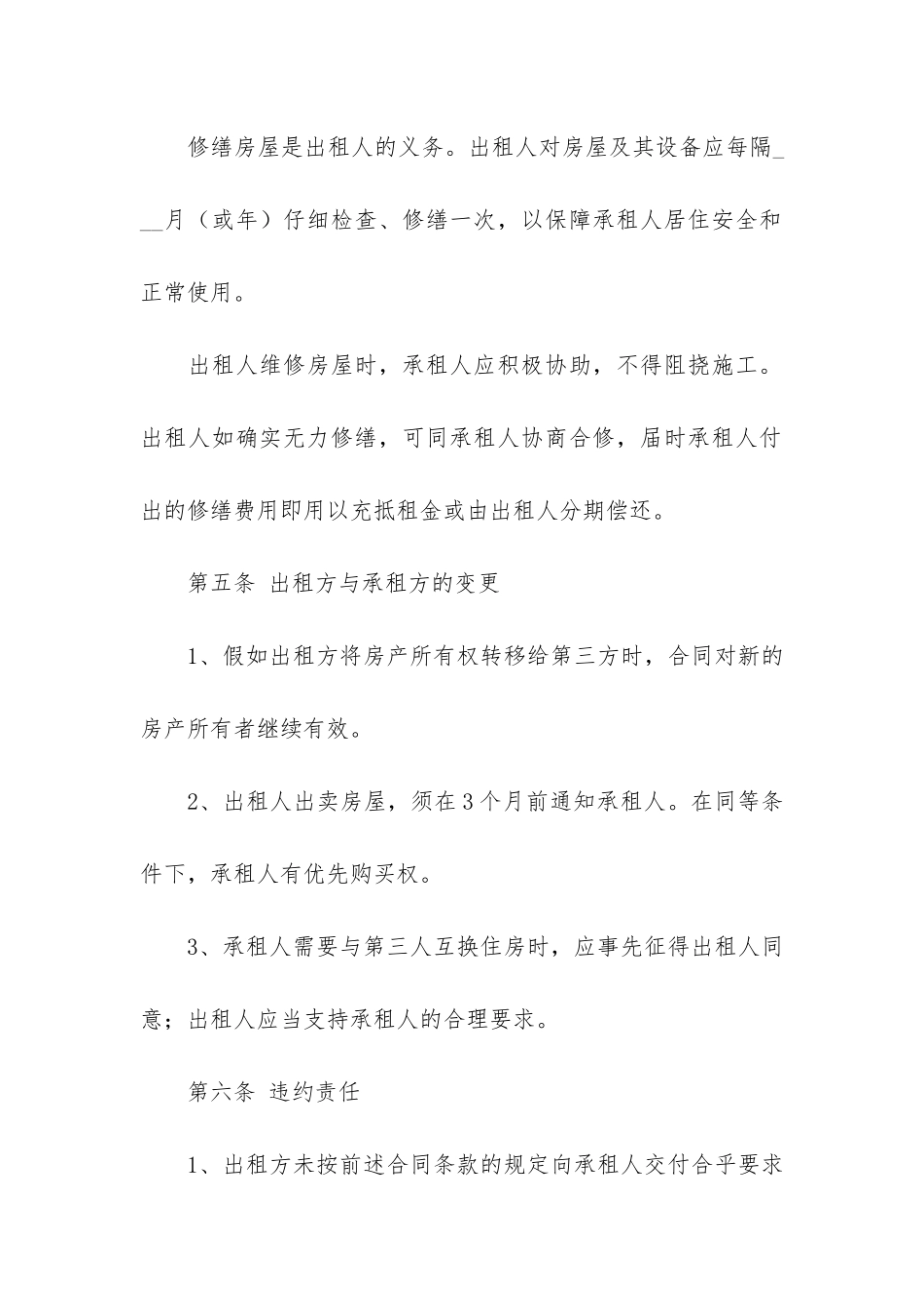 房屋出租房合同12篇-出租房子合同_第3页