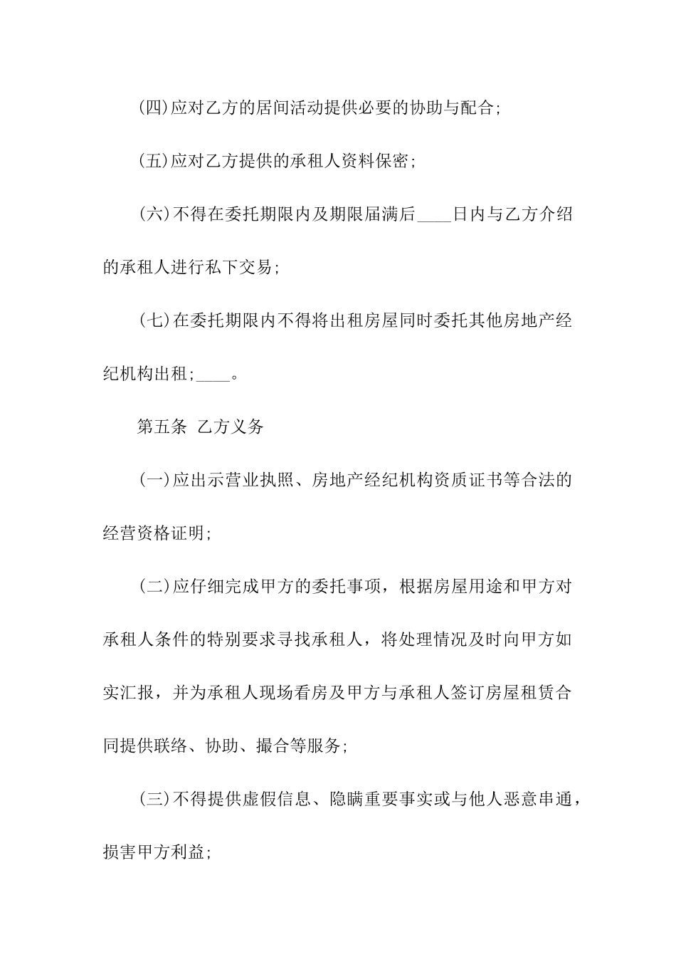 房屋出租居间合同(6篇)_第3页