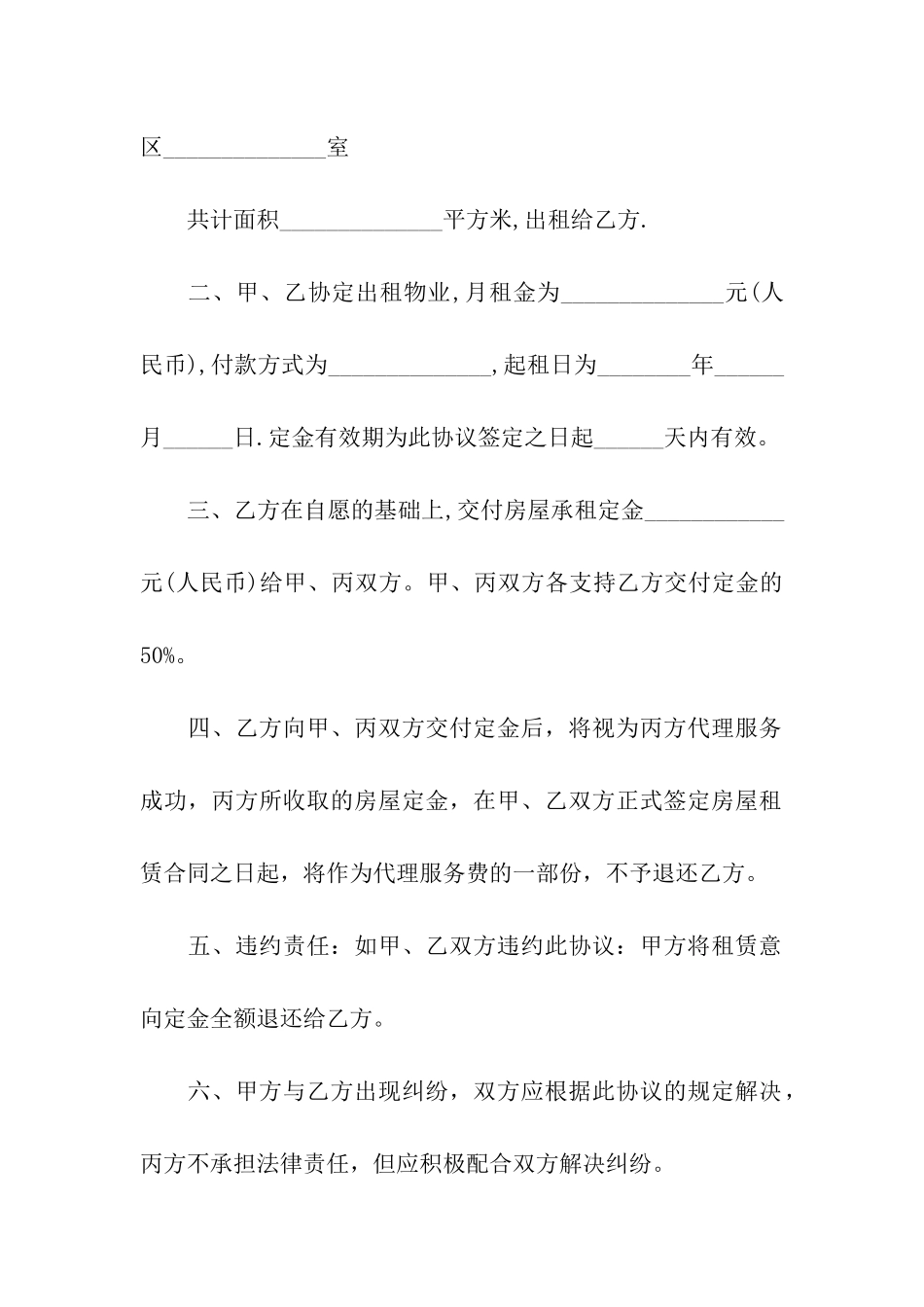 房屋出租居间合同书_第2页