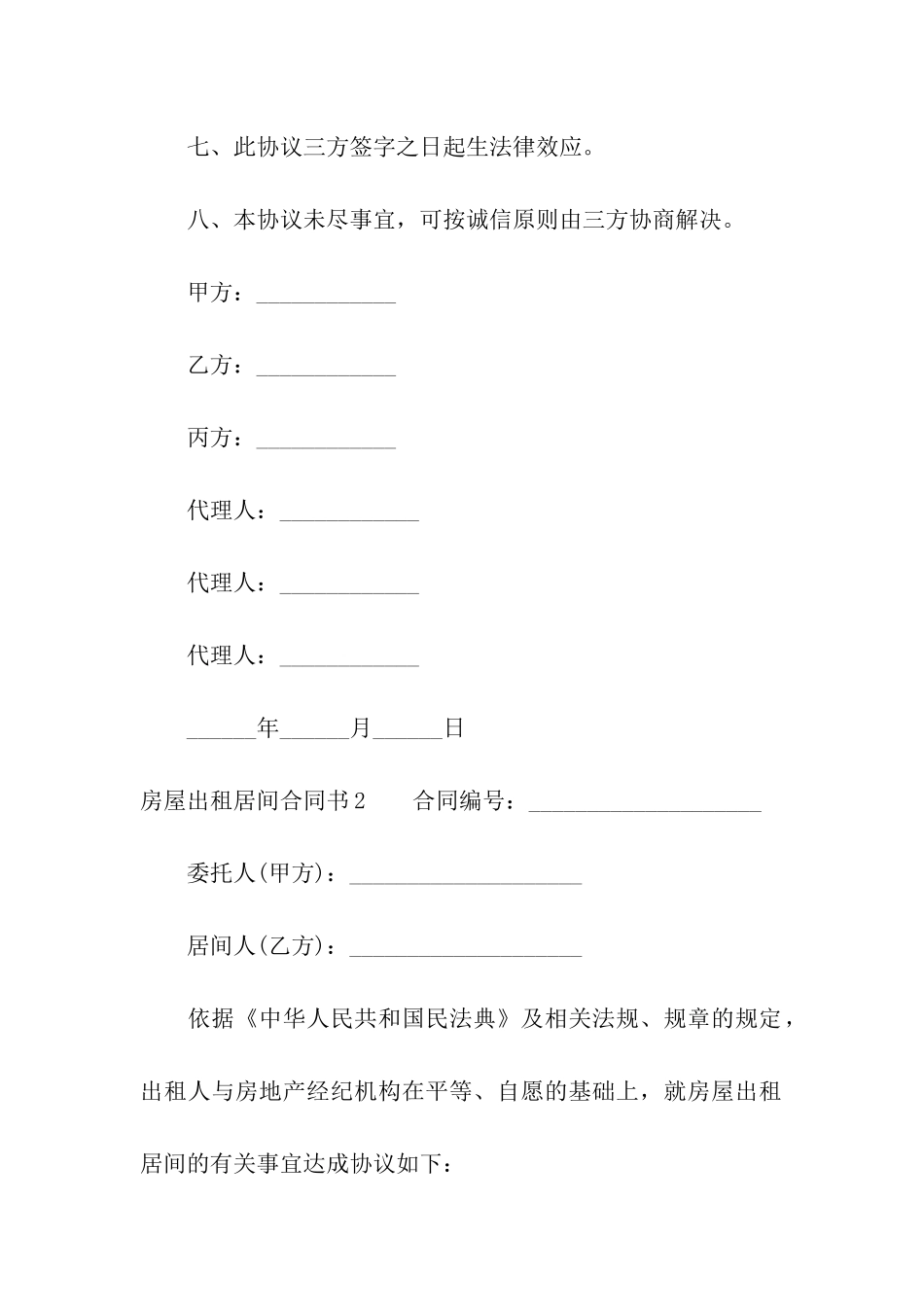 房屋出租居间合同书_第3页