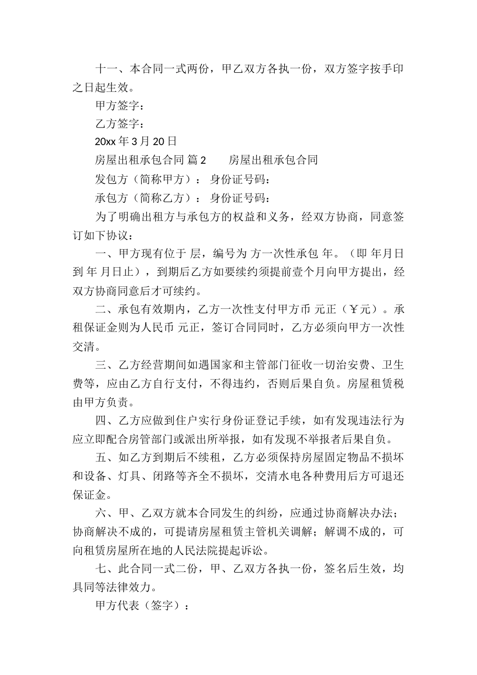 房屋出租承包合同_第2页