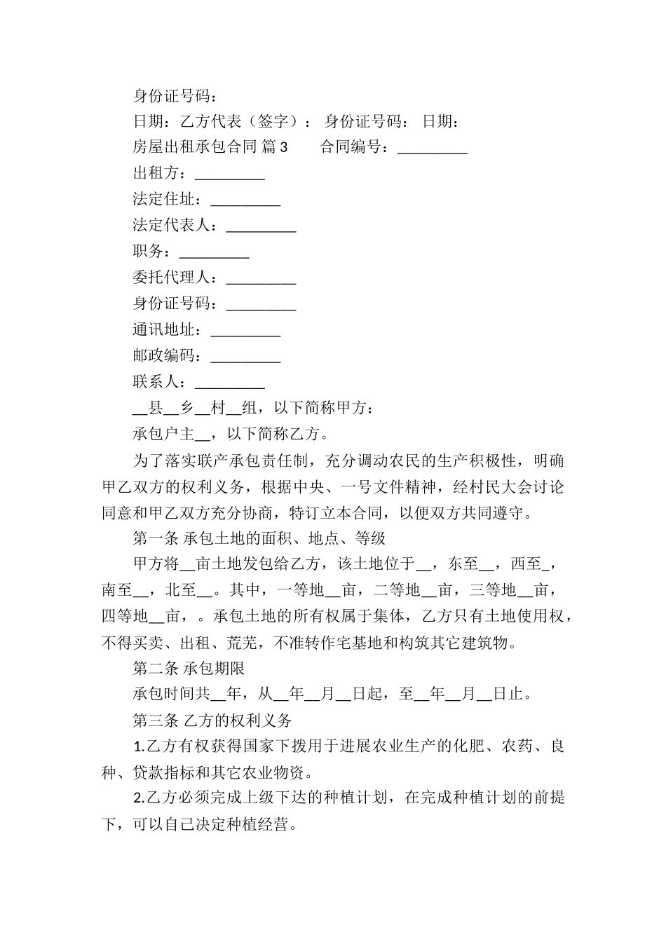 房屋出租承包合同_第3页