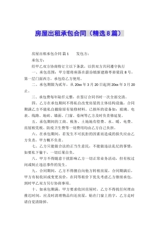 房屋出租承包合同