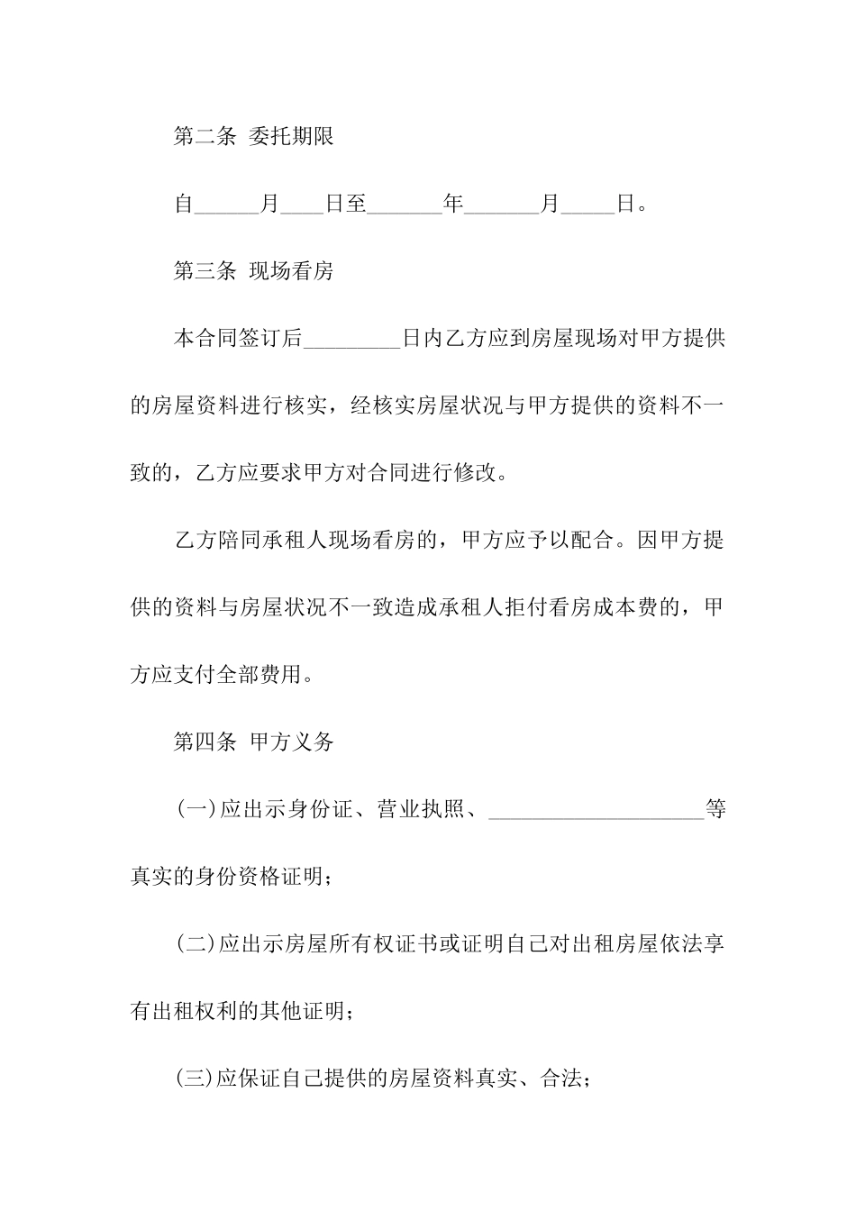 房屋出租居间的合同_第2页