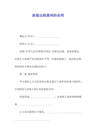 房屋出租居间的合同