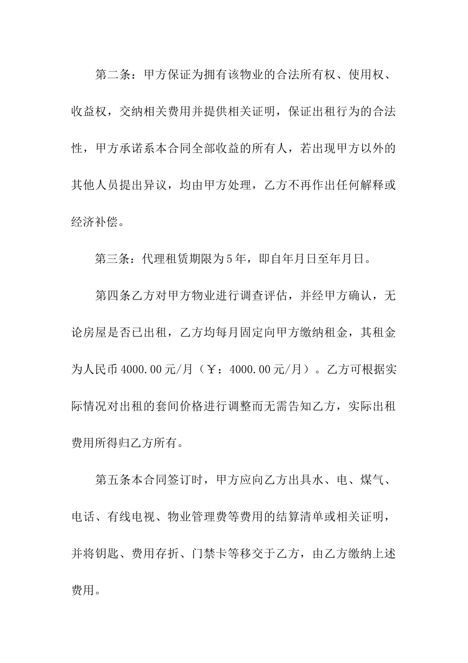 房屋出租托管合同模板_第2页