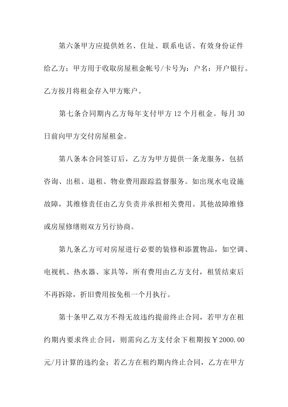 房屋出租托管合同模板_第3页