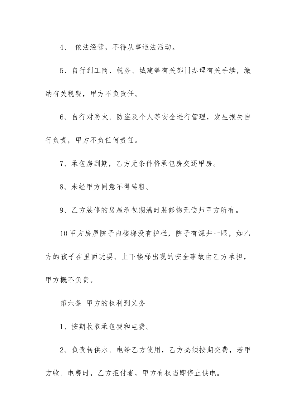 房屋出租承包合同简单范本_第3页