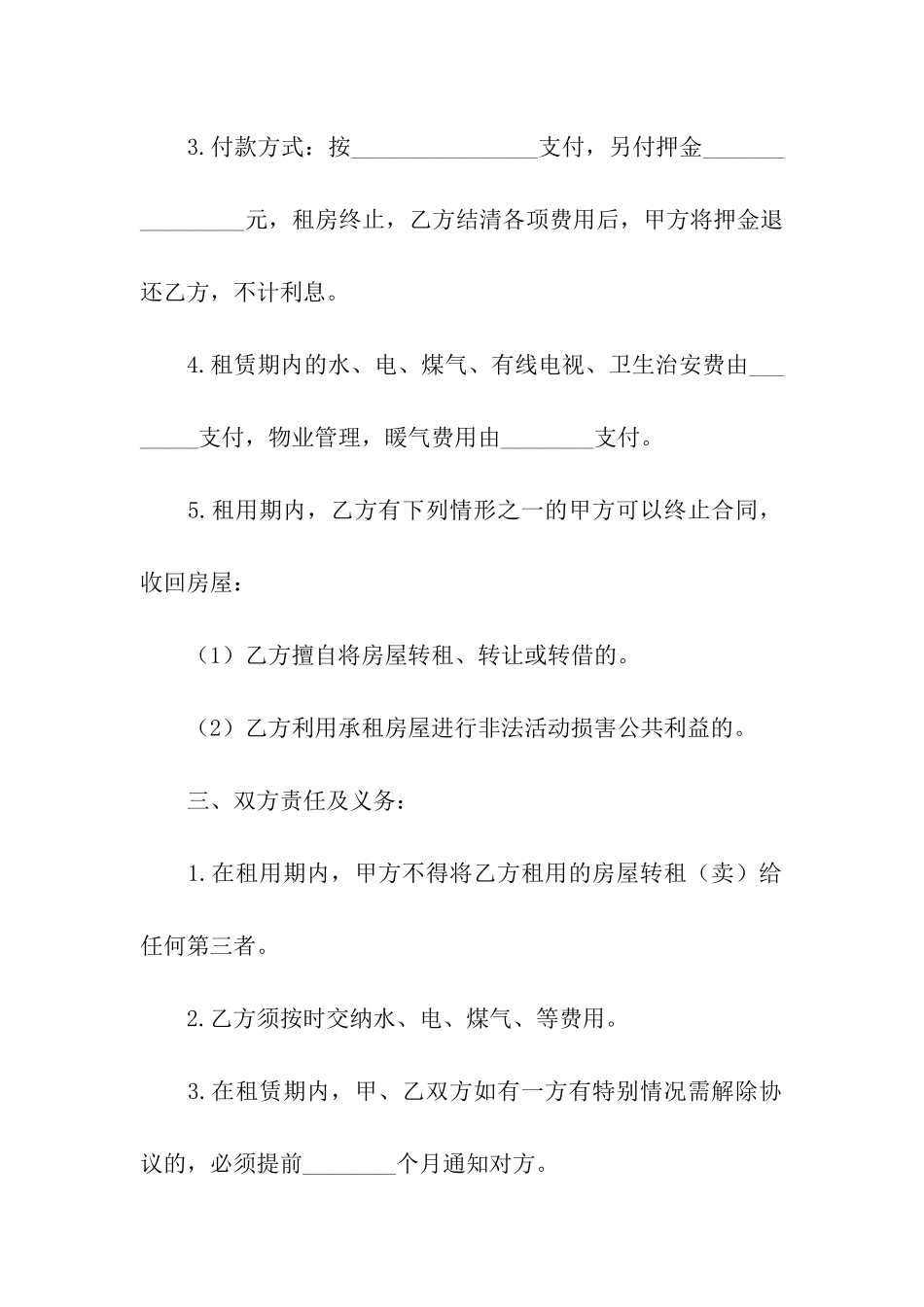 房屋出租房合同范本_第2页