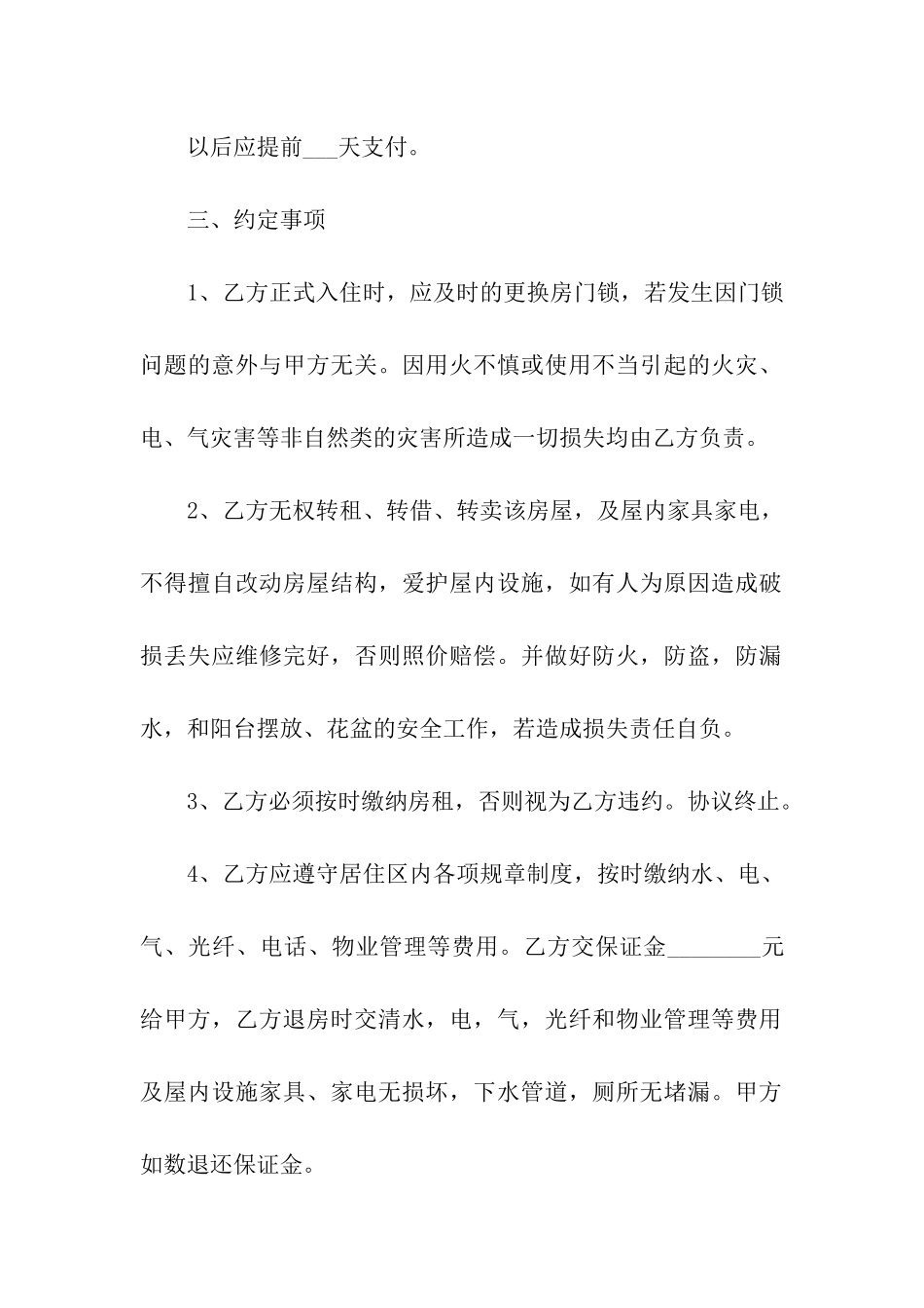 房屋出租最新合同_第2页