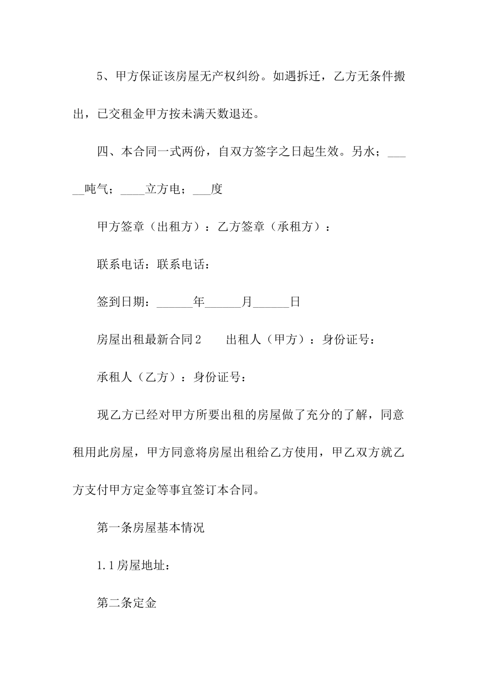 房屋出租最新合同_第3页