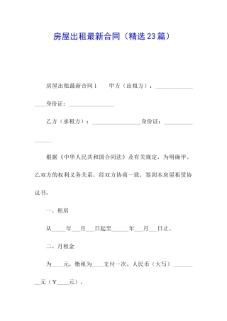 房屋出租最新合同