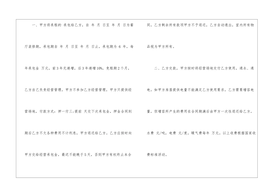 房屋出租承包合同_第2页